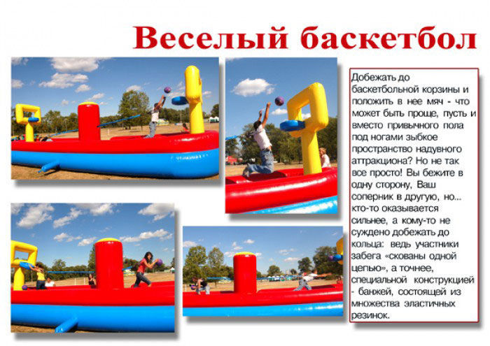 «Веселий баскетбол»